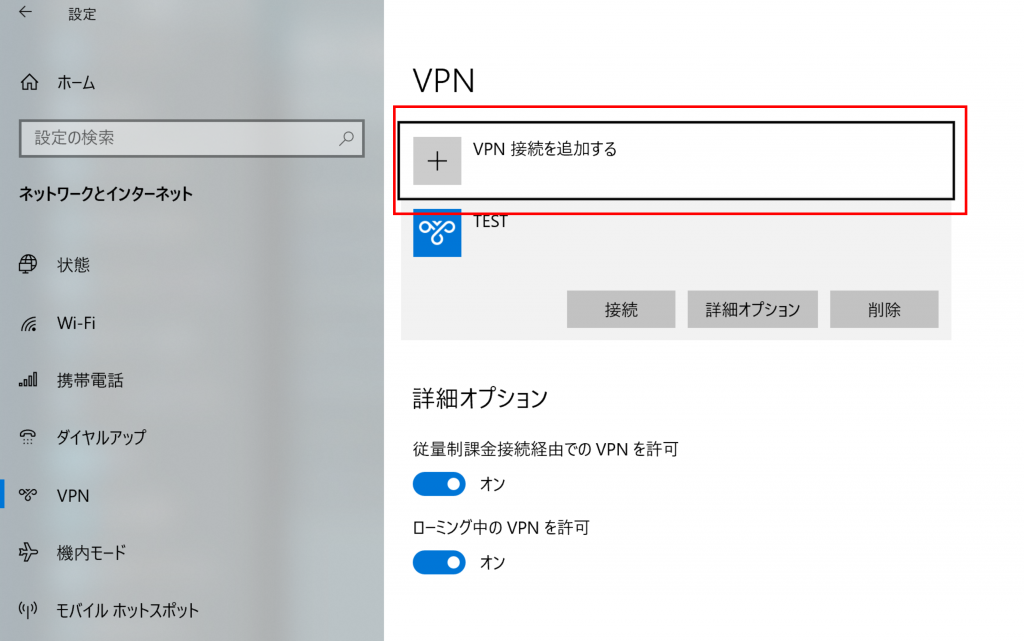 WindowsにおけるVPNへの接続方法。設定画面の「ネットワークとインターネット」からVPNを選択して、「VPN接続を追加する」を選択します