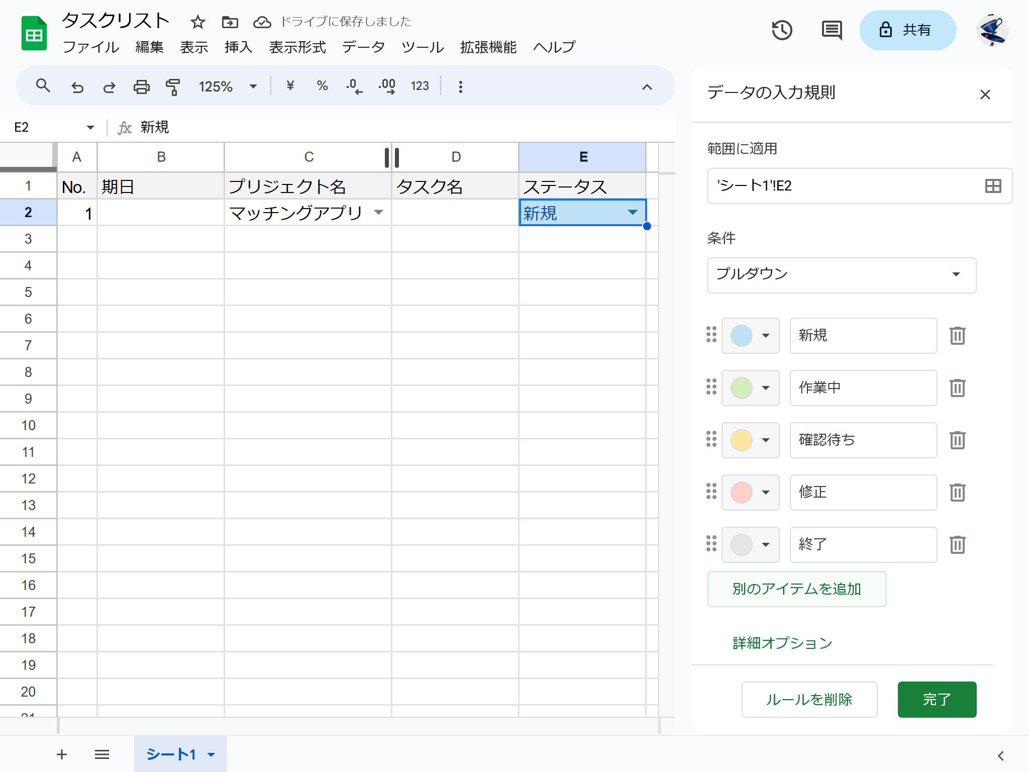 セル番号E2にステータスのプルダウンが表示されています。ステータスでは、「新規」「作業中」「確認待ち」「修正」「終了」の5つを選べるようにしました。