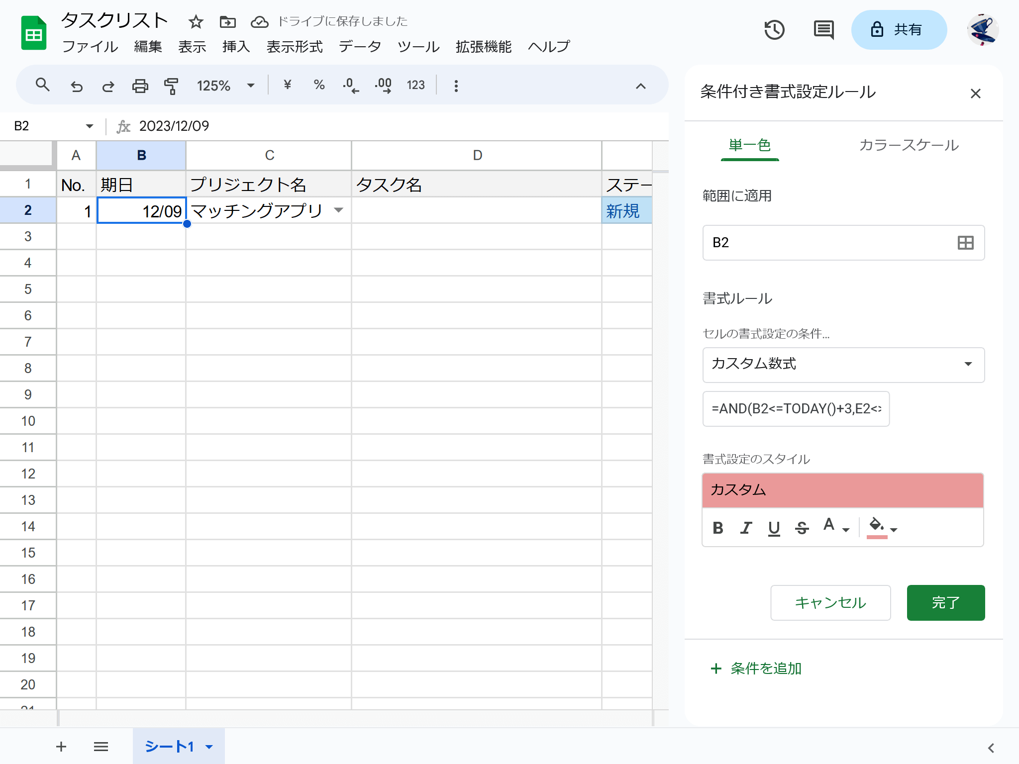 カスタム書式のスタイルで、少し濃いめのピンクを選択しました。