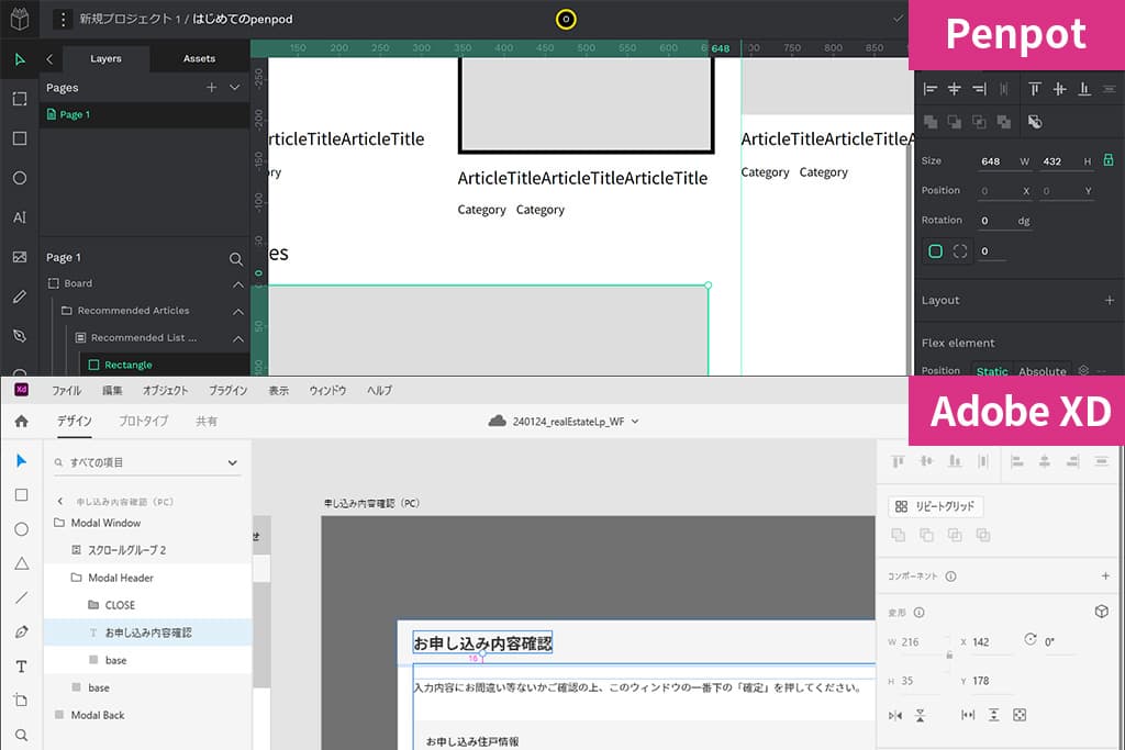 PenpotとXDのUIを比較したイメージです。どちらも左側にツールバーとレイヤーパネル、右側にオプションパネルがあります
