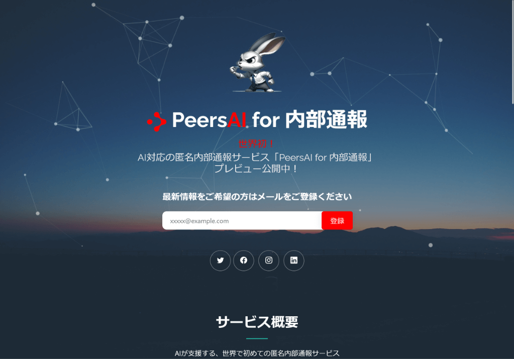 ライフジェンス株式会社「PeersAI for 内部通報」のスクリーンショット