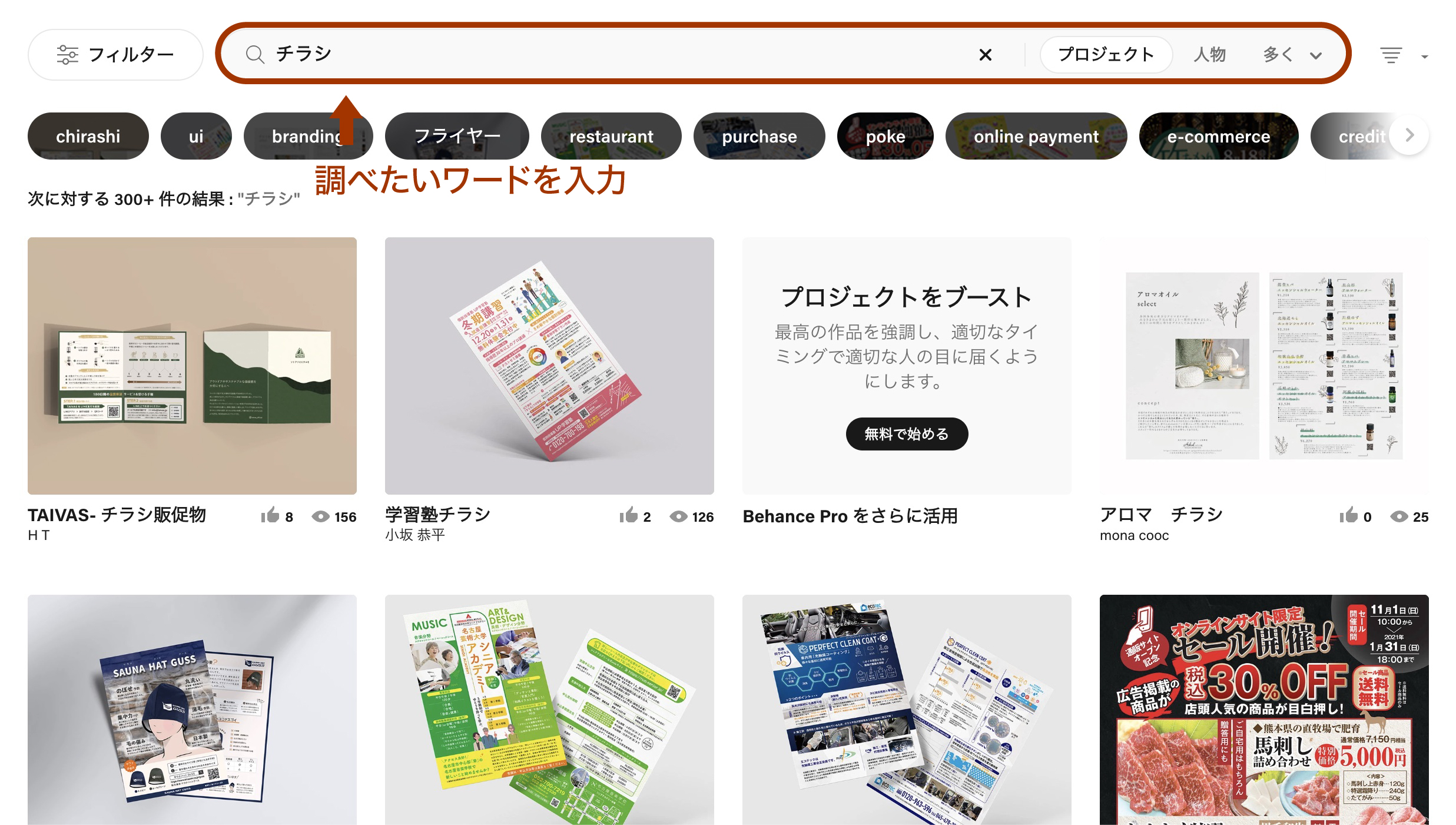 Behance調べたいワードを検索欄に入力する