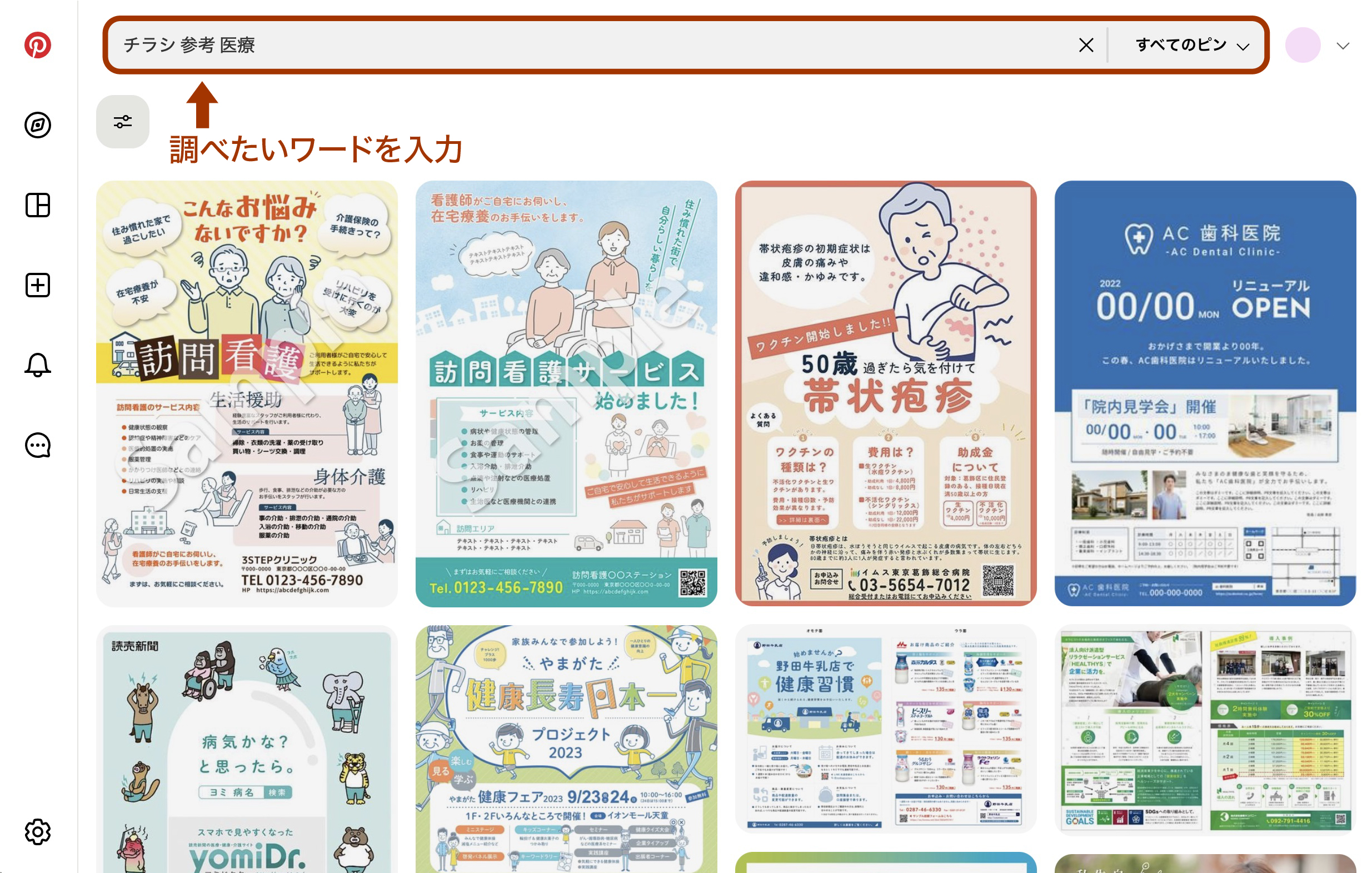 Pinterest調べたいワードを検索欄に入力する