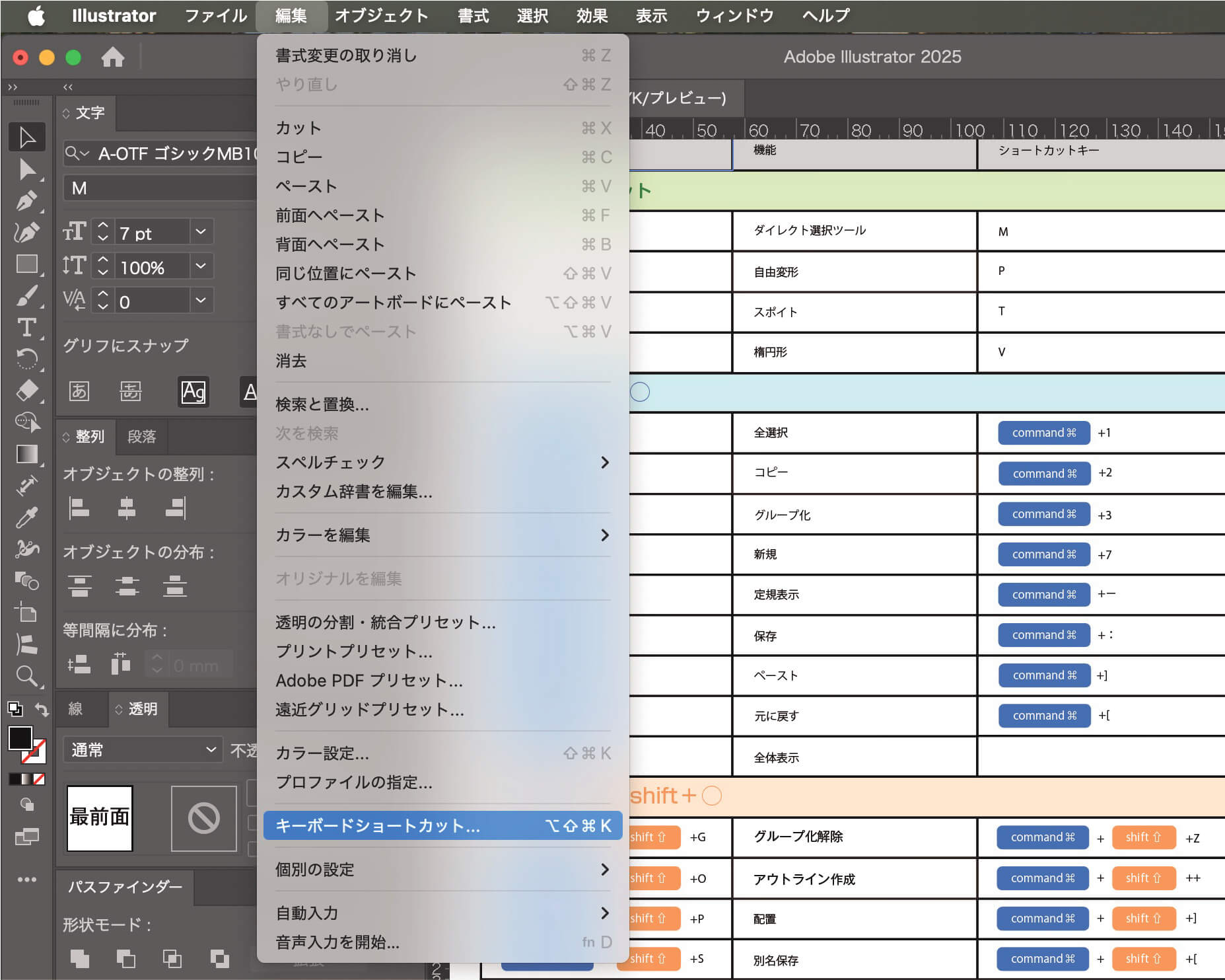 画面上部のメニュー→『編集』→『キーボードショートカット』またはcommand+shift＋option+Kを選択し『キーボードショートカット』の設定画面を表示する