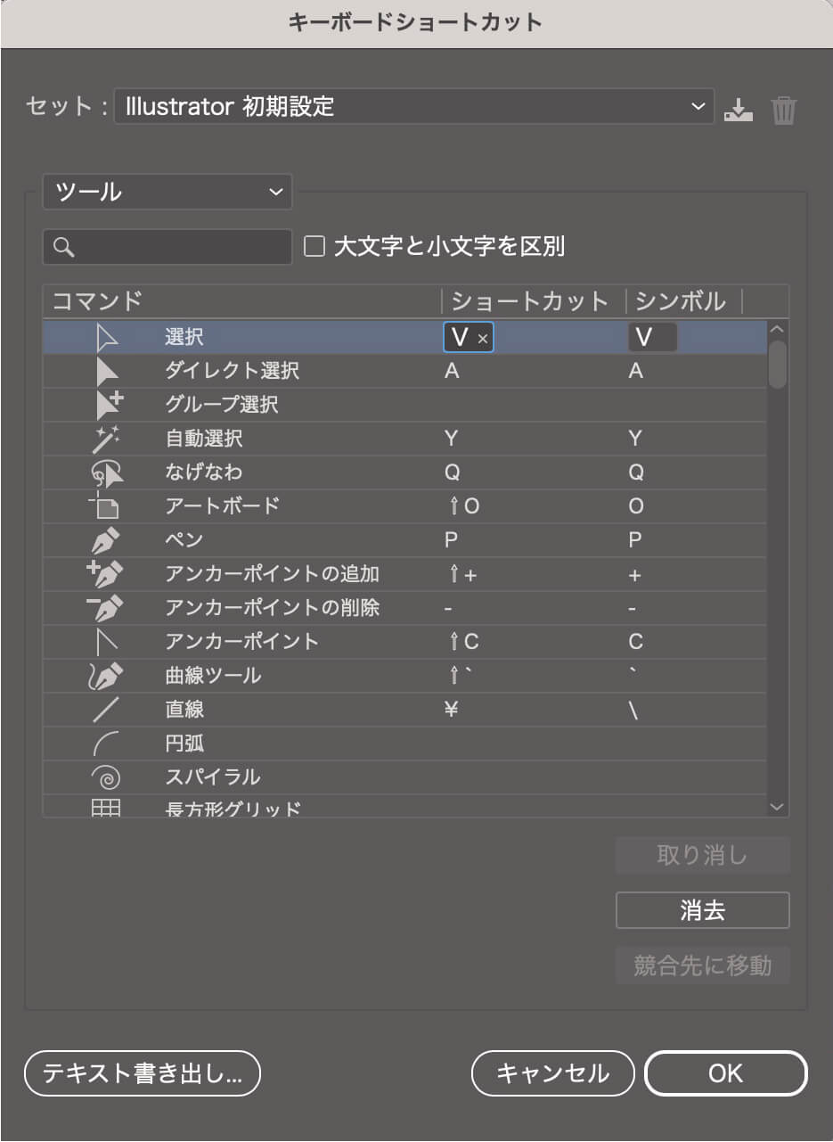 変更したいショートカットを削除