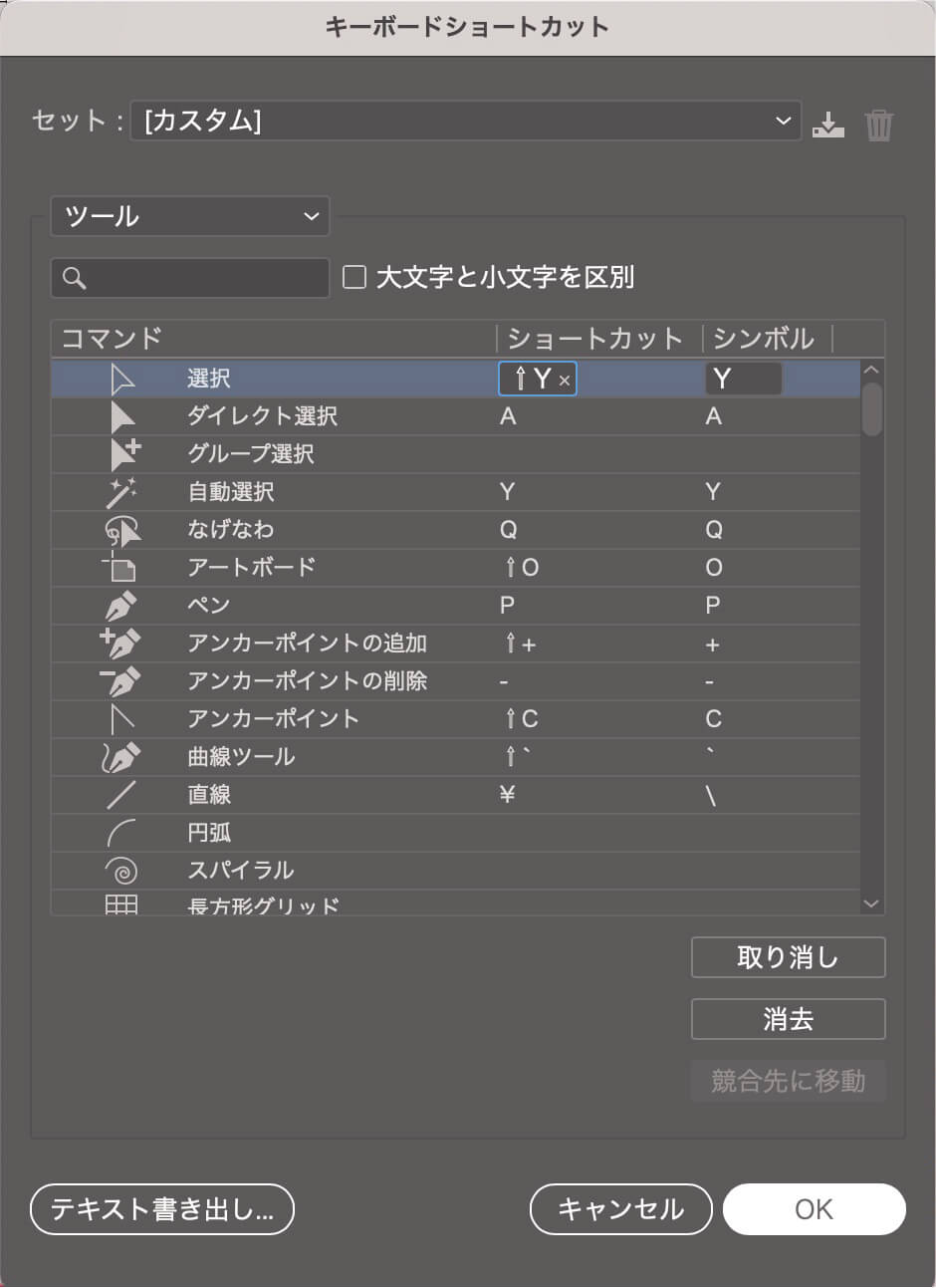 削除した箇所に好きなショートカットを入力