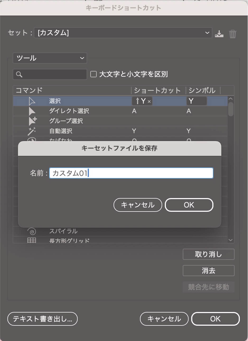 キーセットファイルを保存画面に名前を入力